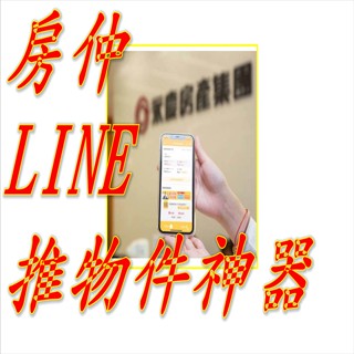 #房仲推物件LINE多開群發工具 #雙開 一鍵轉發15人限制 破解line轉傳人數 line一次傳超過15人 手機監控