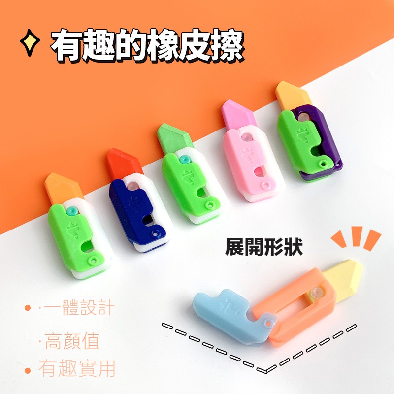 【蘿蔔橡皮擦】3D羅波刀塑膠玩具  3D重力折疊橡皮擦 3D打印重力 解壓橡皮擦  蘿卜橡皮擦 學生橡皮擦 橡皮擦