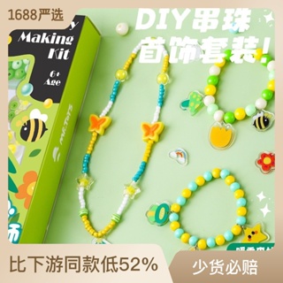 玩具先生小小珠寶設計師串珠手工diy材料包女孩玩具手鍊首飾項鍊