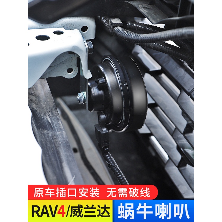 【現貨】rav4 5代 20-23款豐田RAV4榮放威蘭達中高音蝸牛喇叭改裝汽車配件