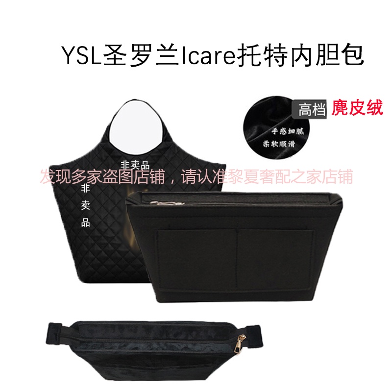 【奢包養護】適用於YSL聖羅蘭Icare托特包內袋中包子母購物袋收納整理包撐