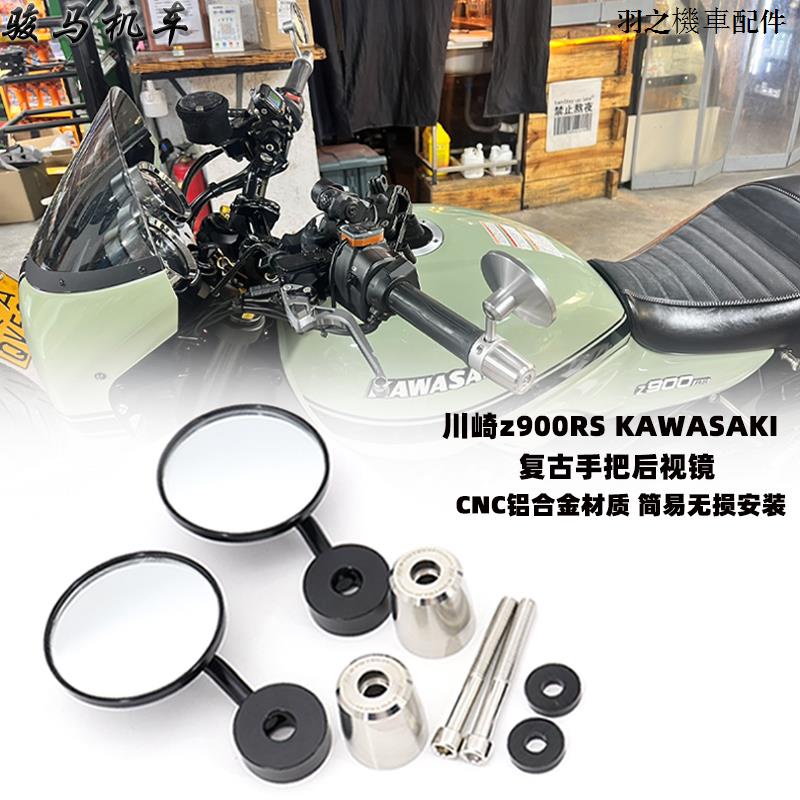 Kawasaki配件適用川崎Z900RS改裝手把鏡復古車把鏡z900rs手把後視鏡平衡端