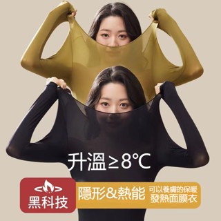 超薄美膚肌底衣 保暖神器 玻尿酸潤膚打底 圓領無痕保暖衣 高彈保暖內衣 秋衣套裝 秋冬內搭 無痕打底 超輕薄 不臃腫