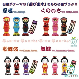 【牙齒寶寶】日本🇯🇵進口 日本 U-COMPANY Bounce Up 藝妓款 伸縮造型牙刷 一支入