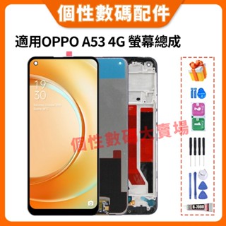 適用OPPO A53 4G 螢幕總成 OPPO A53 液晶螢幕總成 CPH2127 CPH2131 帶框總成 LCD