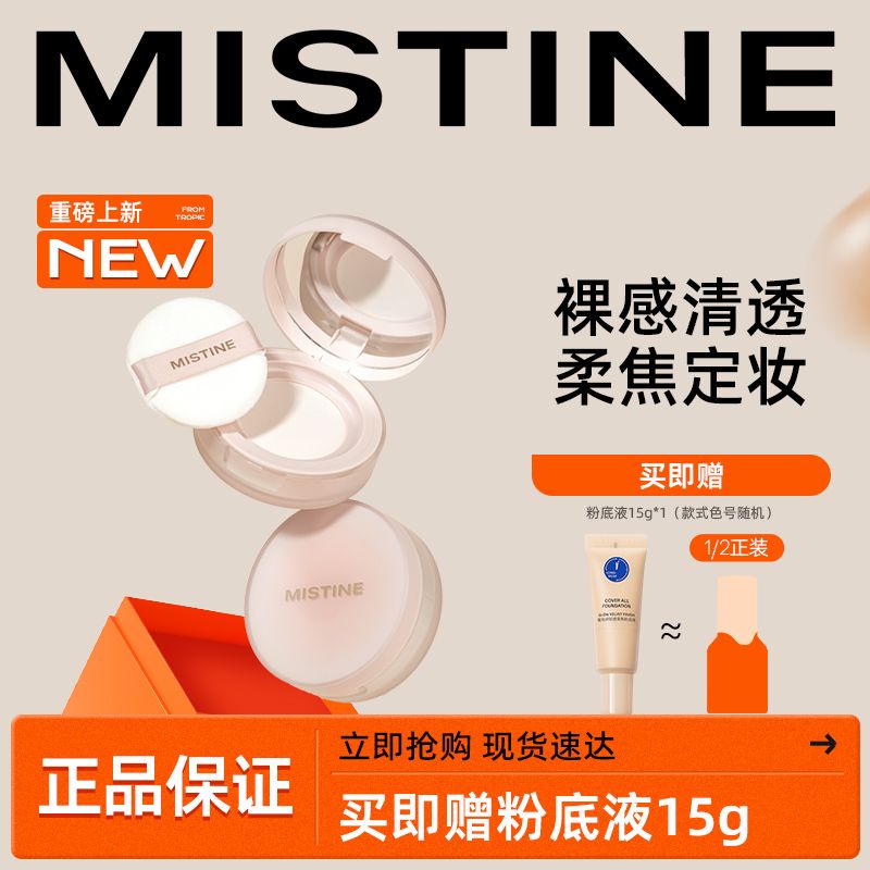 ⚡現貨正品⚡MISTINE蜜絲婷散粉蜜粉定妝啞光持久粉餅不易脫妝遮瑕油皮8g