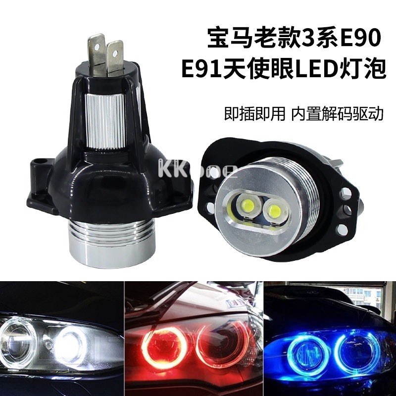 ◤KKone◢ 2只 20W BMW 寶馬3系列 E90 E91 改款前 2006-2008年 適用 LED天使眼光圈惡