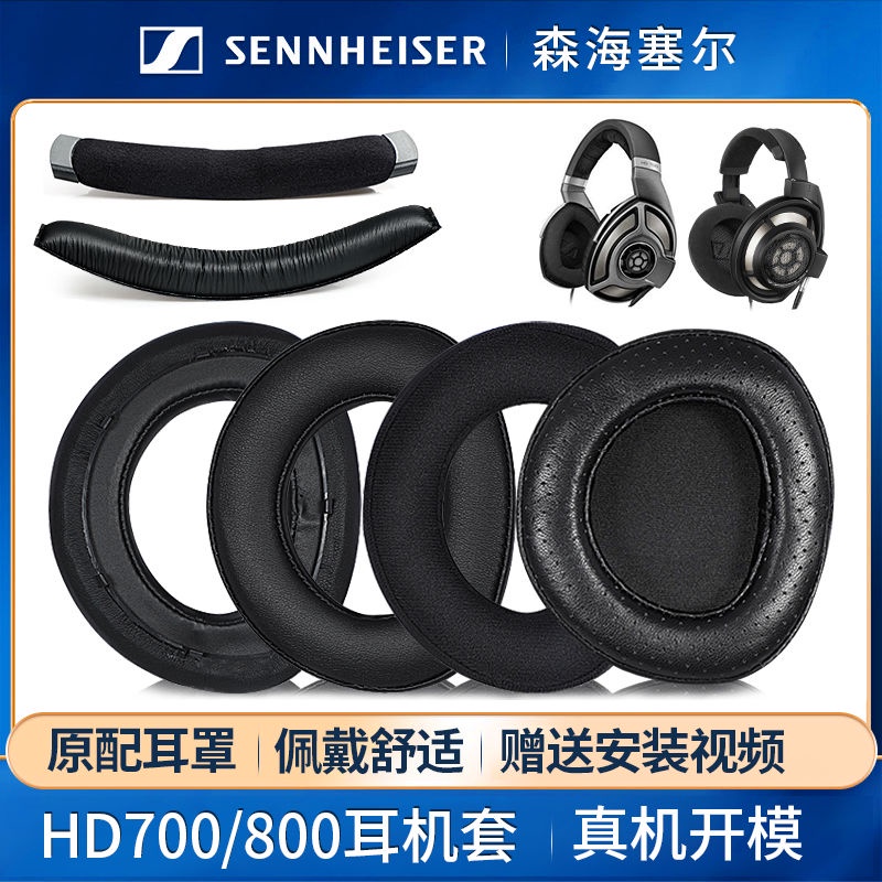 森海塞爾耳罩HD800S耳機套HD700耳機罩HD820海綿套頭梁墊橫樑