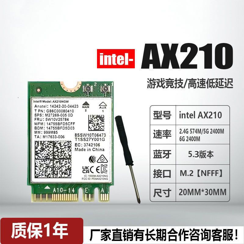 【快速出貨】intel AX210 AX200 6E網卡5G5.3筆電接收器