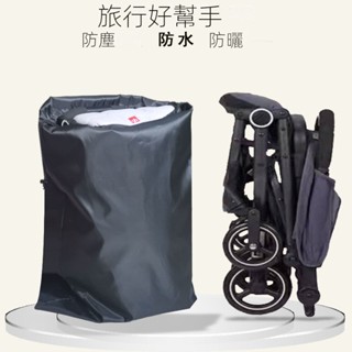 🔥臺灣好物熱賣🔥        好孩子嬰兒推車通用 防塵袋/旅行託運袋 兒童座椅收納袋 超大束口袋
