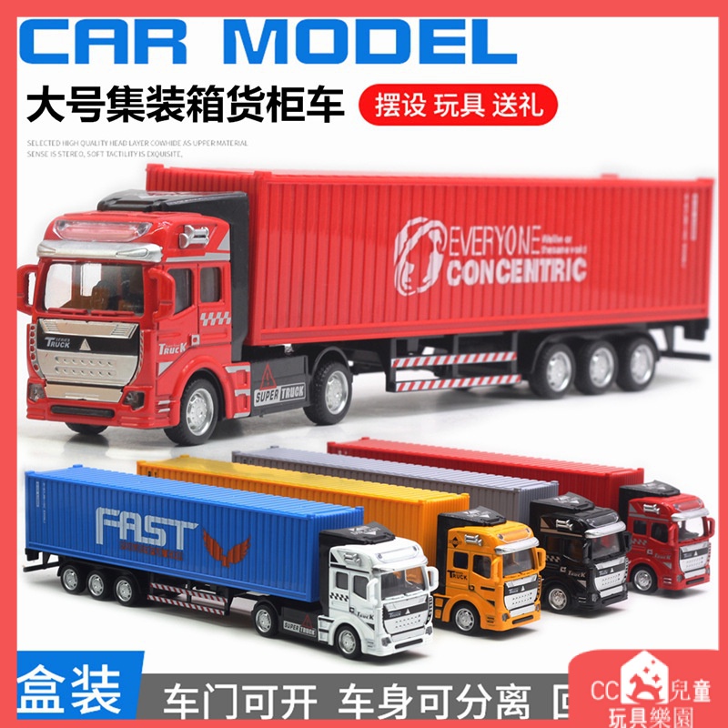現貨♘♘合金玩具車 1：48 集裝箱運輸車 貨櫃車 合金卡車 合金玩具