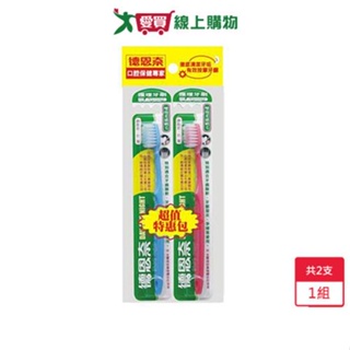 德恩奈護理牙刷2支入【愛買】