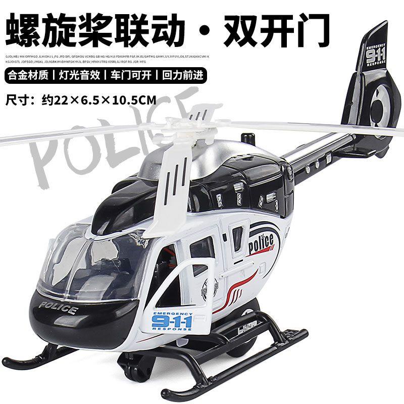 兒童玩具車仿真合金直升機模型螺旋槳聯動雙開門聲光回力兒童玩具飛機