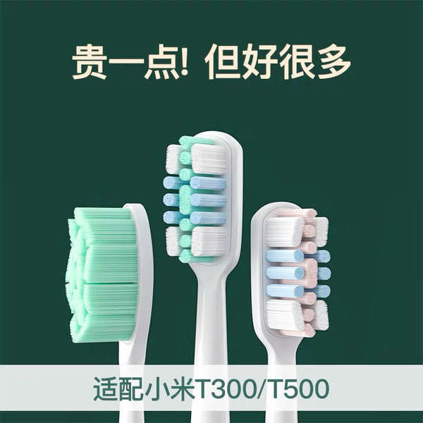 適配小米電動牙刷頭替換DDYS01SKS/MES601/MES602/T700/T300/T500