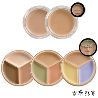 The Saem 得鮮 Cover Perfection Pot Concealer 遮瑕膏 服貼 三色遮瑕膏 庶務客