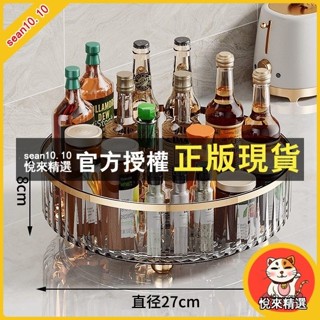 悅來精選 廚房可旋轉調料置物架 多功能360度調味盤 醬油醋收納架子 輕奢水果盤 廚房旋轉置物架 圓形置物架 旋轉託盤