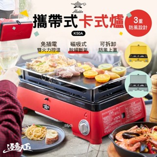 Aladdin 阿拉丁 攜帶式卡式爐 K50A 卡式爐 爐具 露營