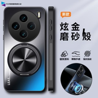 360旋轉磁吸支架散熱防摔手機殼 vivo x200ultra x200 x100 x90 x80 x70炫金磨砂保護殼