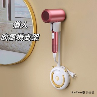✨臺灣發貨✨輕奢 解放雙手懶人吹風機支架 免打孔壁掛吹風機收納架 衛生間收納架 可調節收納架 小怪獸吹風機支架