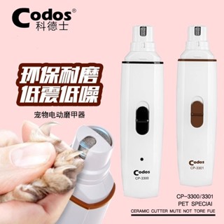 科德士寵物電動磨甲器狗狗指甲剪刀貓咪自動指甲鉗比熊狗腳刀用品