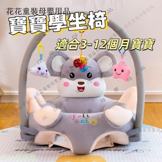 臺灣熱賣🔥 寶寶學坐椅 嬰幼兒童沙發 安全防摔安撫學坐椅 寶寶學坐沙發 學坐沙發椅 寶寶學坐神器 卡通安撫兒童沙發