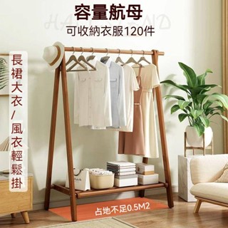 💕 生活居家 實木衣帽架 落地家用掛衣架 臥室房間櫸木質晾衣服架 室內簡易立式杆 一體式晾衣鞋架