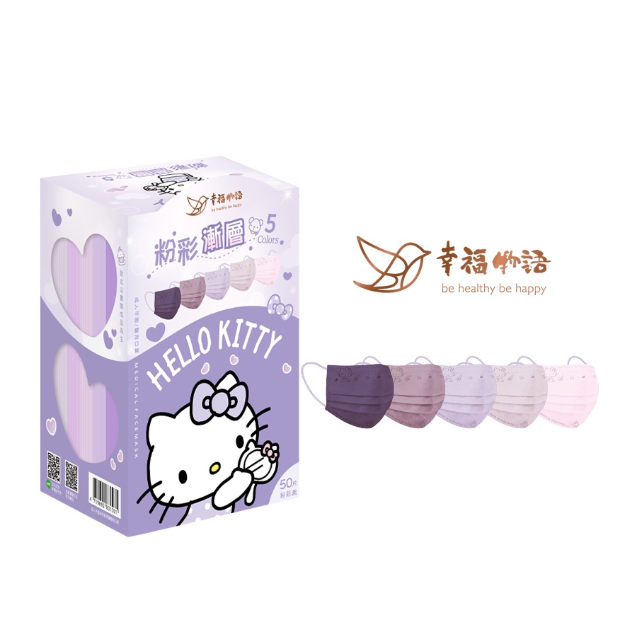 【幸福物語】Kitty五色漸層口罩-粉彩紫（50片/盒）