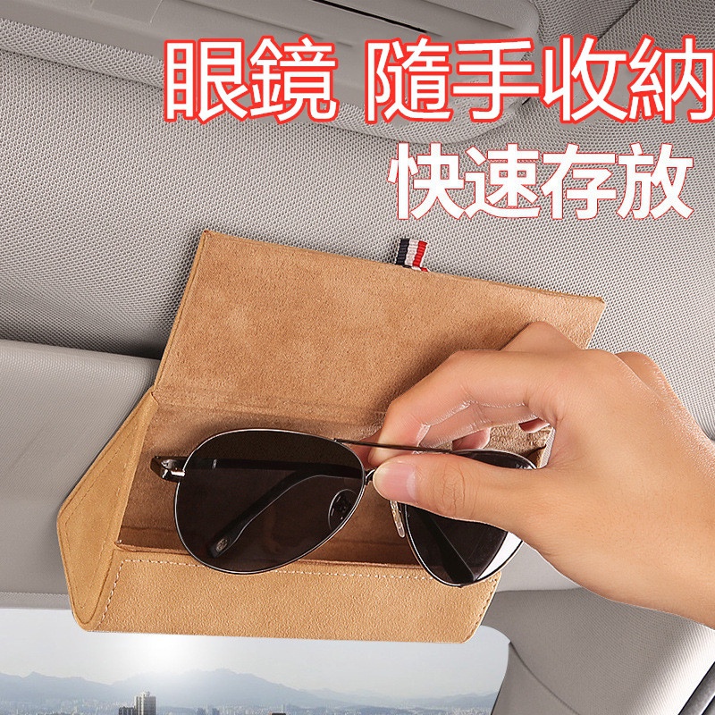 【現貨】適用於TOYOTA豐田用太陽眼鏡盒 車用眼鏡盒 太陽眼鏡盒 眼鏡夾 多功能車用眼鏡收納盒  BMW BENZ