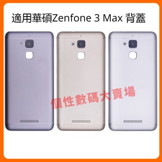 適用於華碩 ASUS Zenfone 3 Max 電池背蓋 ZC520TL 後蓋 Zenfone3 Max 背蓋