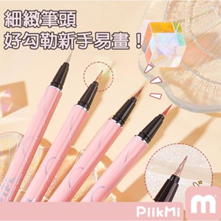 【4支100】臥蠶筆 臥蠶高光 高光臥蠶筆 眼線筆 膠筆 高光筆 高光臥蠶筆 提亮 持久 不暈染 防水 纖細 高光