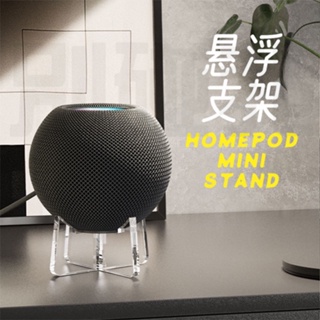 Apple Homepod mini展示支架 蘋果無線藍牙音箱亞克力底座 蘋果音箱增高底座 音響底座配件 懸浮底座