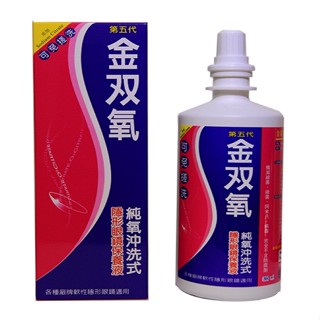 金雙氧純氧沖洗式隱形眼鏡保養液(第五代)