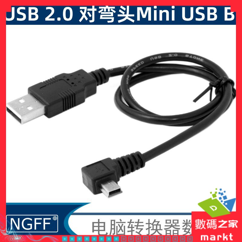 【現貨 正品保固】直角USB 2.0 A公對Mini USB B公 左 右彎頭90度彎頭 電腦數據線
