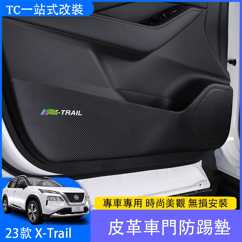 2023 大改款日產 Nissan X-Trail e-Power 車門防踢墊內飾裝 飾貼改裝配件用品