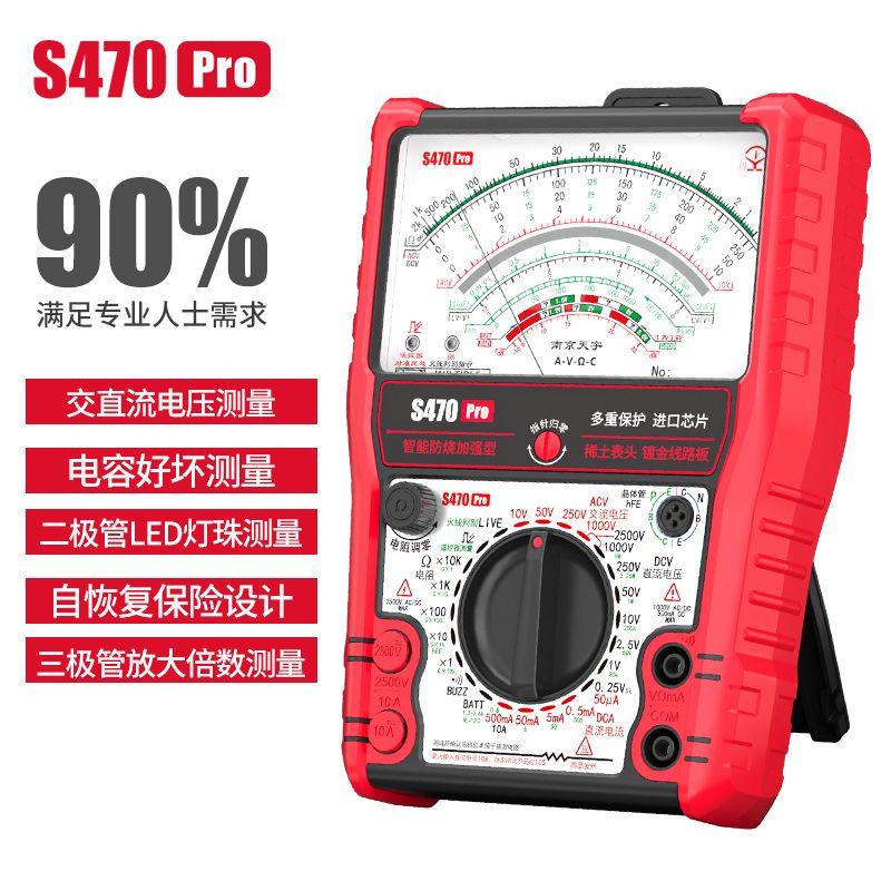 【標準】抖音同款增強版防燒精準指針式萬用表S470 pro+收貨後聊客服要視 OHNR