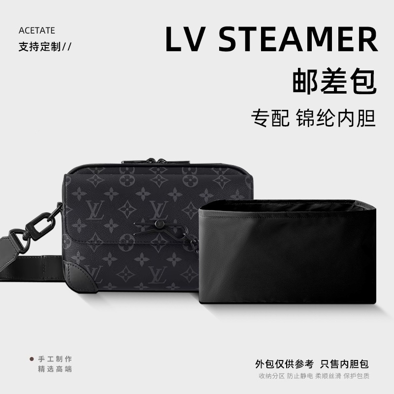 【現貨速發】包包配件 內袋 收納包 適用LV steamer新款男士郵差包內袋收納整理男包內襯定型尼龍