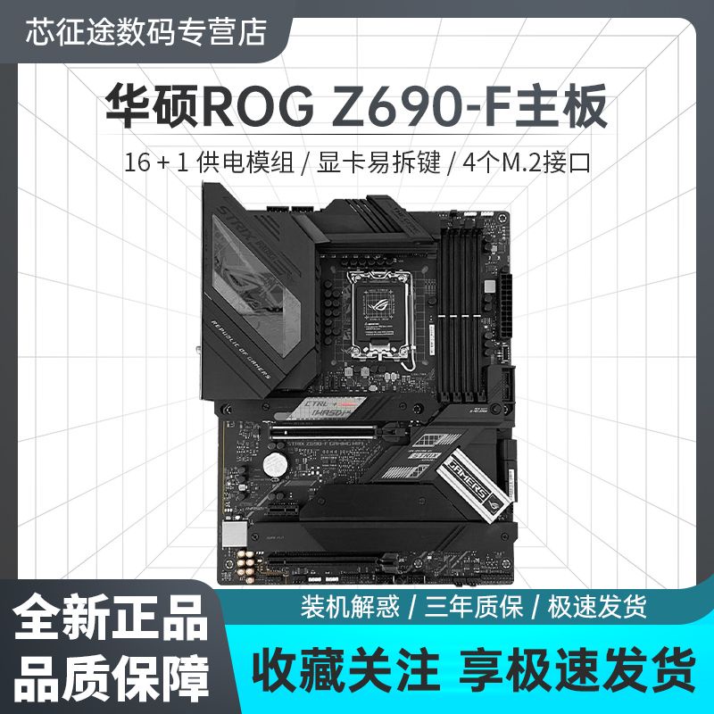 華碩玩家國度ROG STRIX Z690-F GAMING  D5 電腦主板支持1700