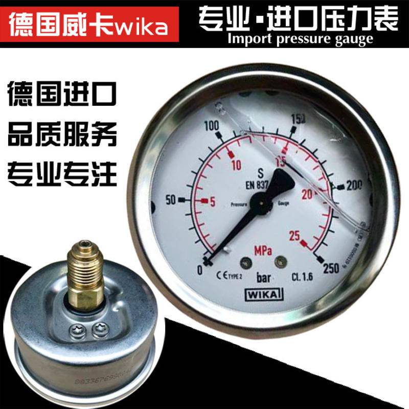店主推薦威卡WIKA壓力錶EN837-1德國進口耐震不銹鋼測壓液壓錶真空軸向錶可開發票Layl
