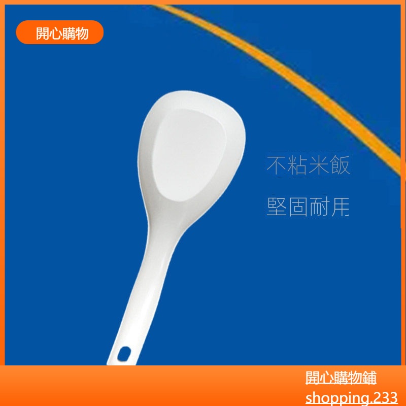 （開心購物） 新款台灣熱賣 飯勺 湯勺 通用 電壓力鍋配件 塑膠 適用