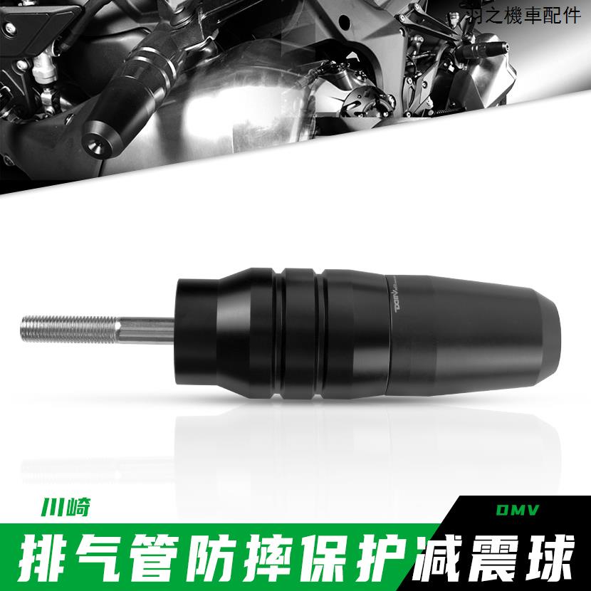 Kawasaki配件適用於川崎Z800 13-18年/Z750 09-12年DMV排氣管防摔膠球/防摔塊