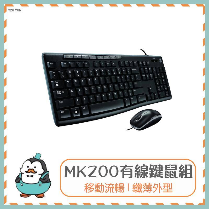 Logitech 羅技 MK200 USB 鍵盤滑鼠組 有線鍵盤滑鼠組 鍵鼠組 辦公鍵盤滑鼠組 麥叔叔