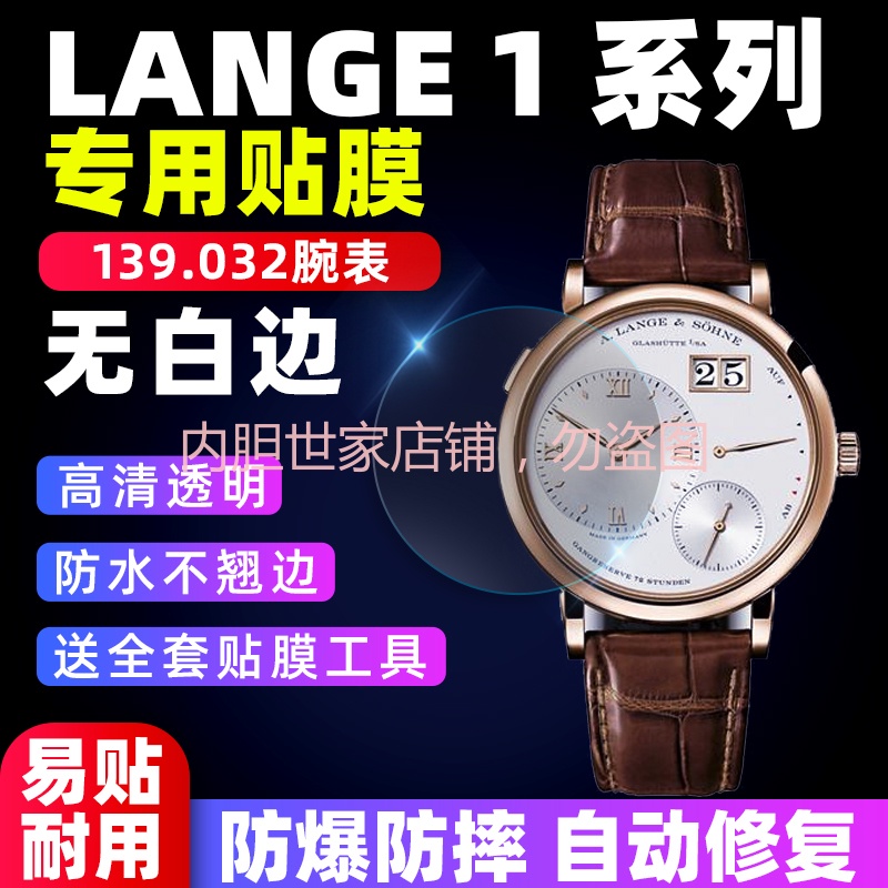 【高級腕錶隱形保護膜】適用於朗格LANGE 1系列手錶貼膜139.032錶盤41保護膜高清防爆防摔