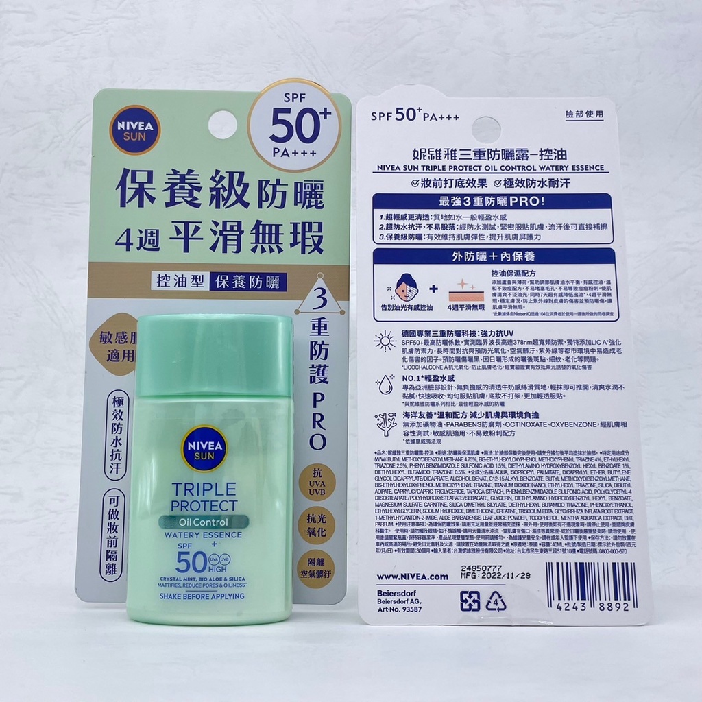 NIVEA__妮維雅__三重防曬露__控油款 __40ml