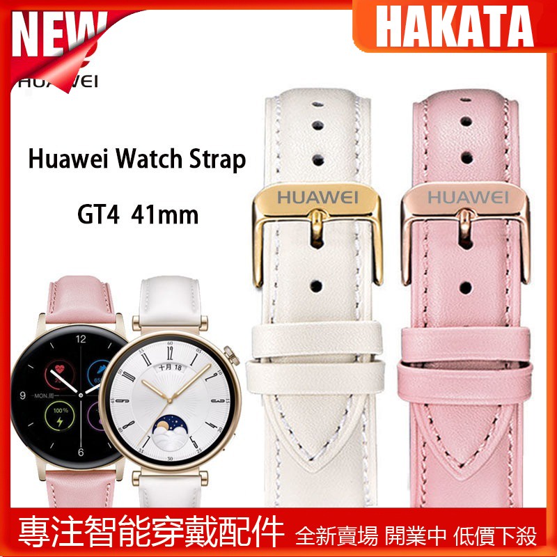 HKT 華為手表GT4 41mm46mm時尚真皮錶帶