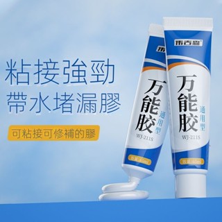 臺灣熱賣 強力 萬能膠 啥都粘 全能王 粘鐵 焊接塑膠金屬 防水膠 裂縫滲水補漏膠水