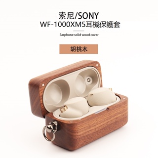 適用Sony WF-1000XM5/WF-1000XM4實木耳機保護套 索尼wf1000xm5/wf1000xm4降噪保