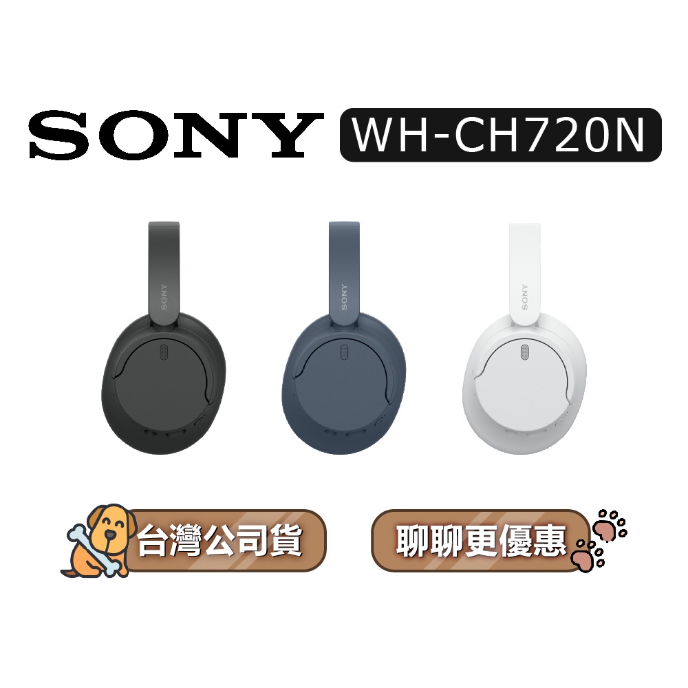 【可議】 SONY 索尼 WH-CH720N 無線降噪耳機 耳罩式耳機 CH720N WHCH720N 可選色