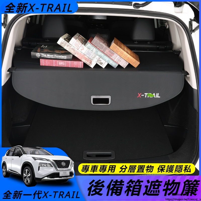 Nissan 適用於全新一代21-23款 X-TRAIL 后備箱遮物簾 后尾箱隔物板 改裝配件
