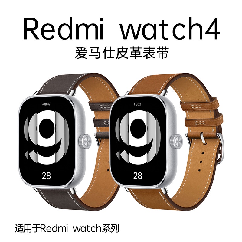適用紅米手錶4錶帶Redmi watch4愛馬扣皮質腕帶Redmi watch4配連接器紅米Redmi watch4錶帶