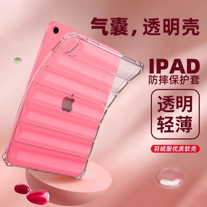 保護殼 適用iPad Pro11 Air 5 4 10.2 10.5 9.7 10代 10.9 Mini 6 5羽絨服